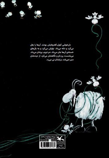 افسانه کچل کفتر باز
